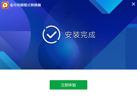 金舟视频格式转换器v3.9.3.0