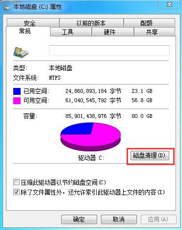 win7c盘变红满了怎么清理