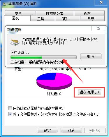 win7c盘变红满了怎么清理