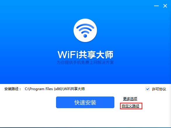 WiFi共享大师win10版v3.0.1.2