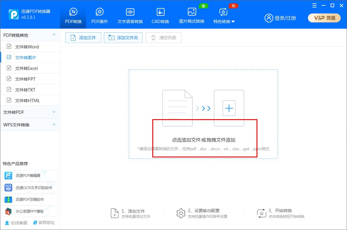 迅捷pdf转换器使用教程