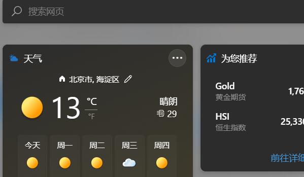 win11小组件加载不出来怎么办