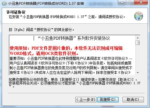 小丑鱼PDF转换器v1.36