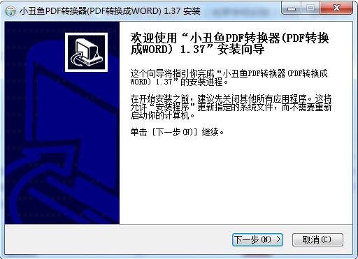 小丑鱼PDF转换器v1.36
