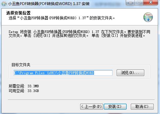 小丑鱼PDF转换器v1.36