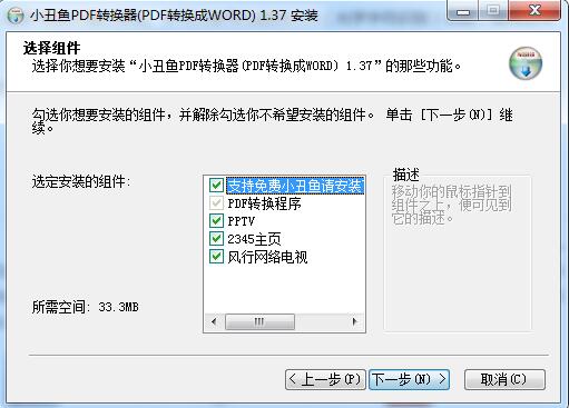 小丑鱼PDF转换器v1.36