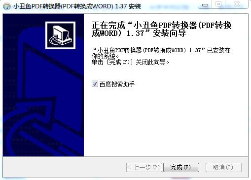 小丑鱼PDF转换器v1.36