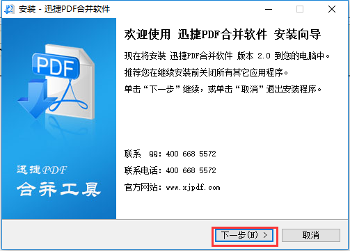 迅捷PDF合并软件v1.7.9