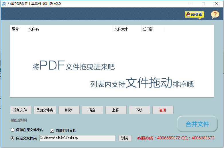 迅捷PDF合并软件v1.7.9
