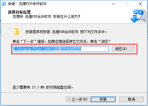 迅捷PDF合并软件v1.7.9