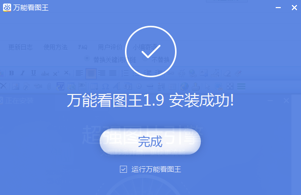 万能看图王v1.9.1.20910