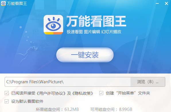 万能看图王v1.9.1.20910