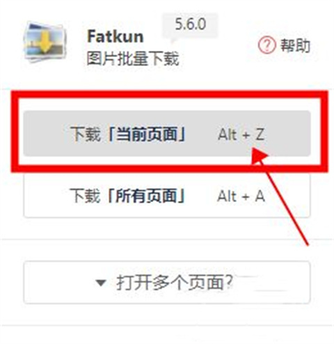 fatkun图片批量下载怎么用