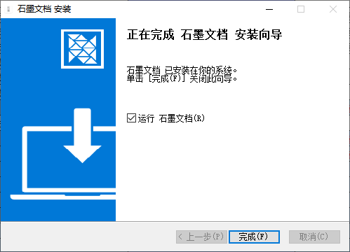 石墨文档电脑客户端v3.3.1