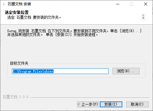 石墨文档电脑客户端v3.3.1