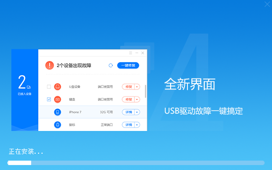 USB宝盒v4.0.16.40