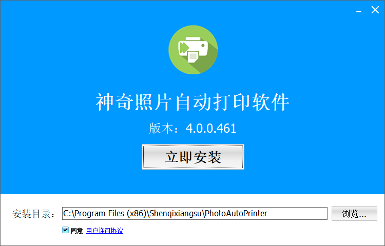 神奇照片自动打印软件v4.0.0.463