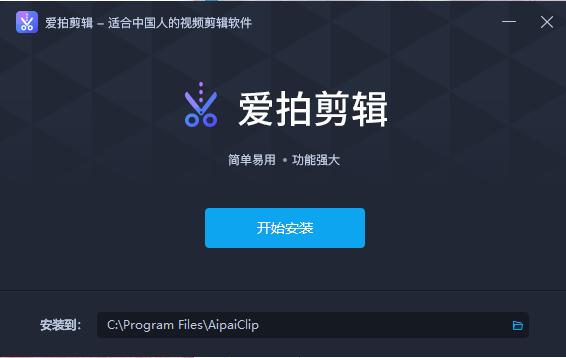 爱拍剪辑大师v2.3.1.0