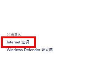win11微软商店无法联网怎么办