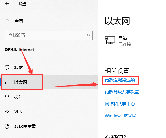 win10更新后连不上网怎么办