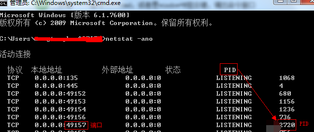 win7如何查看端口占用情况