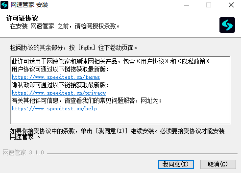 网速管家v2.21