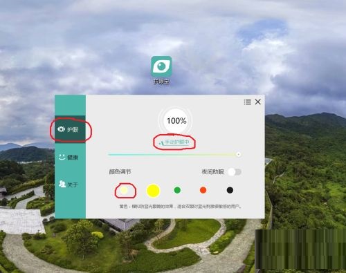 护眼宝怎么开启护眼模式