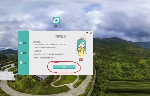 护眼宝怎么开启护眼模式