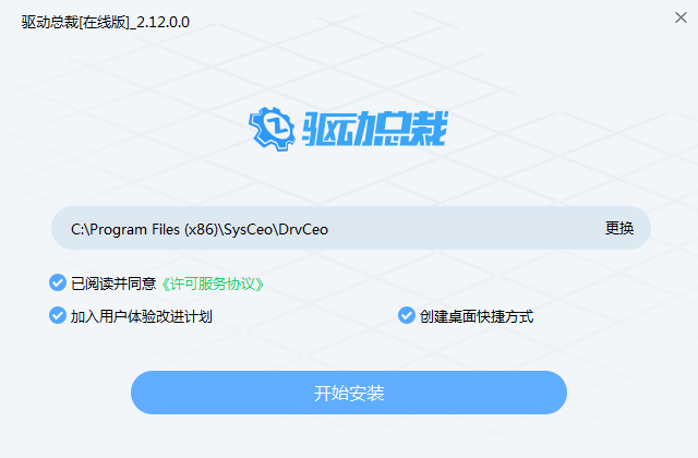 驱动总裁v2.12.0.0