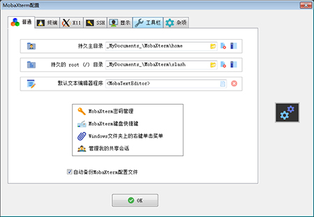 mobaxterm中文版V21.4