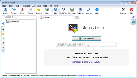 mobaxterm中文版V21.4