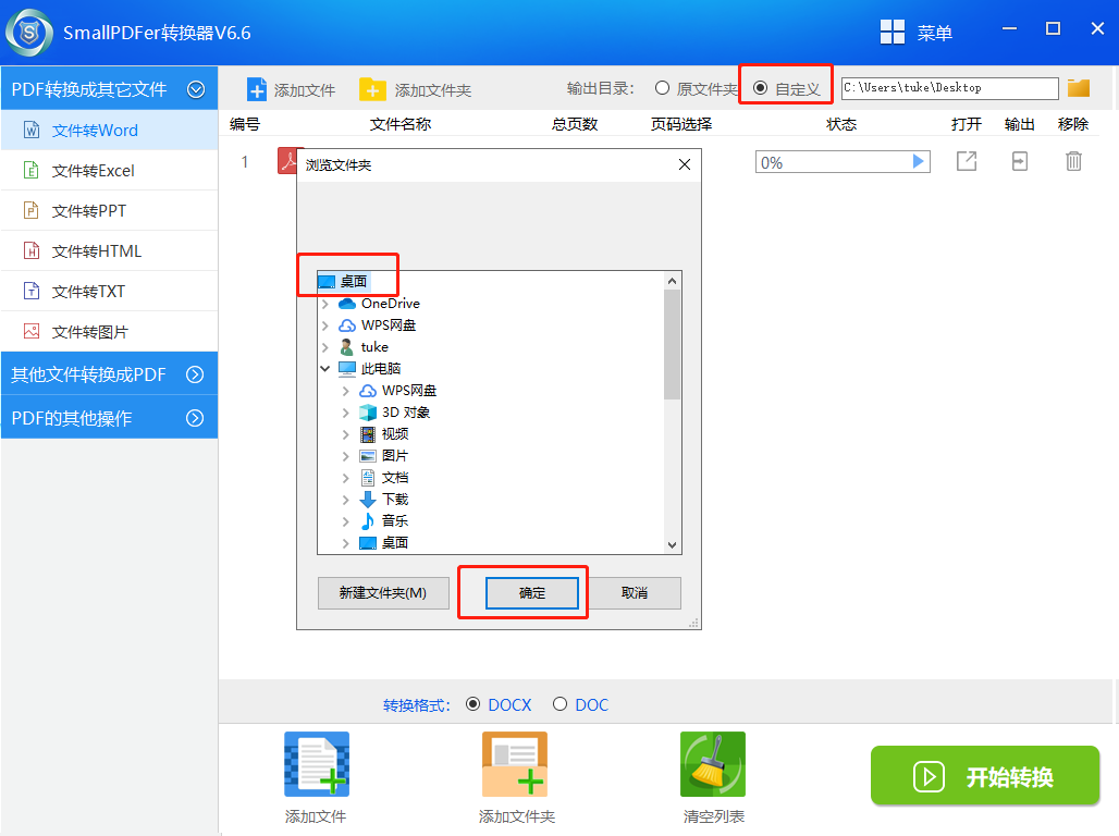 Smallpdf转换器v6.6