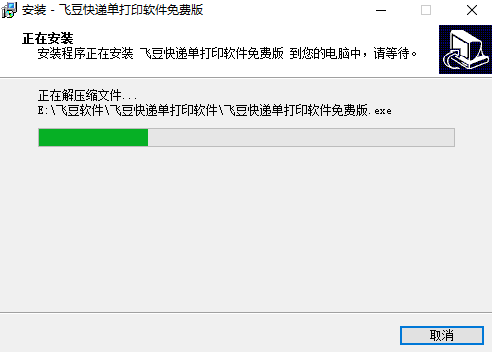 飞豆快递单打印软件v8.0.0