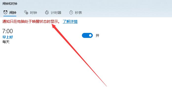 win10闹钟睡眠后会响吗