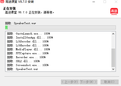 高途课堂v8.9.0