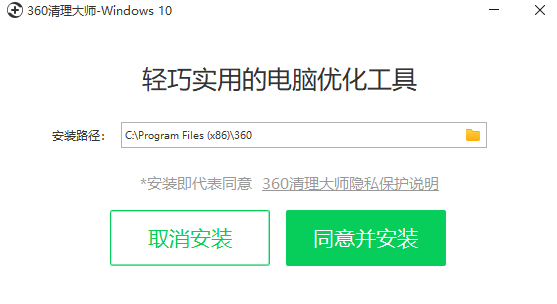 360清理大师v1.0.0.1010