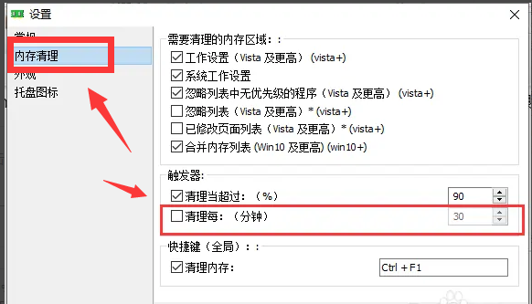 memreduct怎么设置自动清理