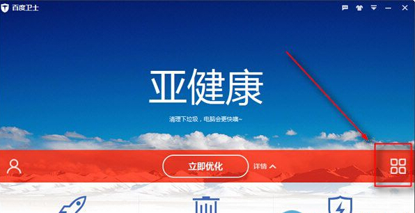 百度卫士 v8.2.0.7227