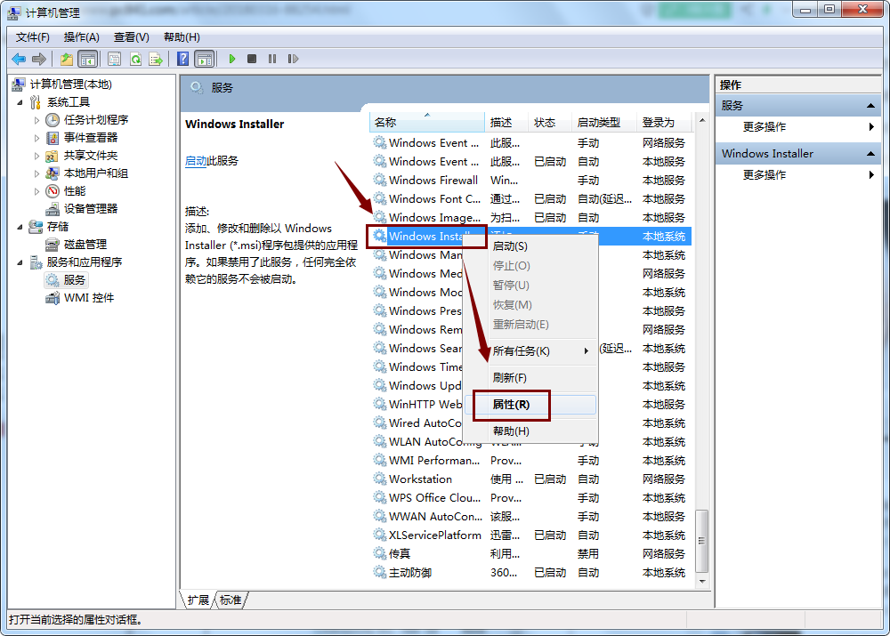 win7系统如何禁止软件随意安装应用