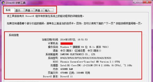 win7如何查看电脑主板型号