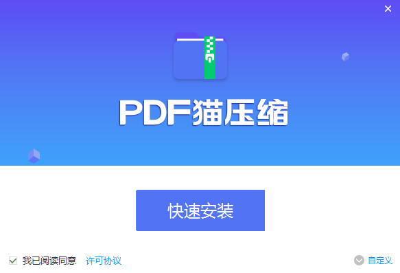 PDF猫压缩专业版v1.2.0.3