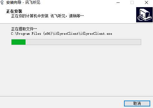 讯飞听见v2.0.0400