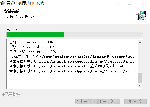 音乐CD刻录大师v10.1.0