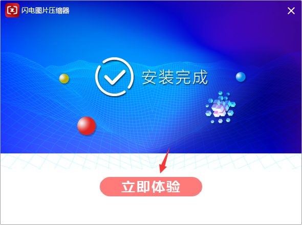 闪电图片压缩器v3.4.4