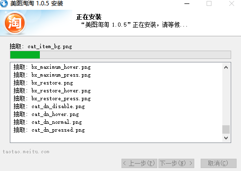 美图淘淘电商版v1.0.5