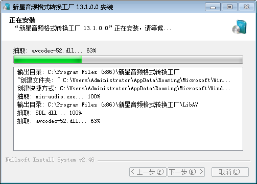 新星音频格式转换工厂v13.1.0.0