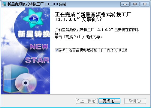 新星音频格式转换工厂v13.1.0.0