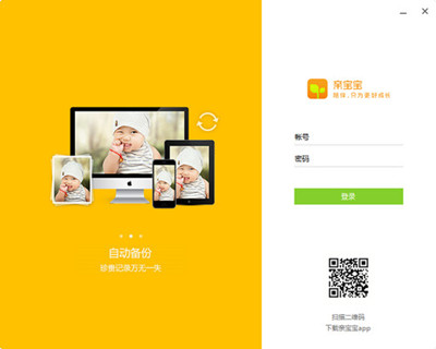 亲宝宝电脑版v1.4.3.1