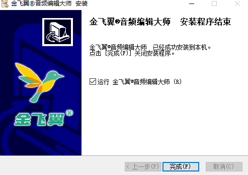 金飞翼音频编辑大师免费版