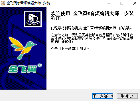 金飞翼音频编辑大师免费版